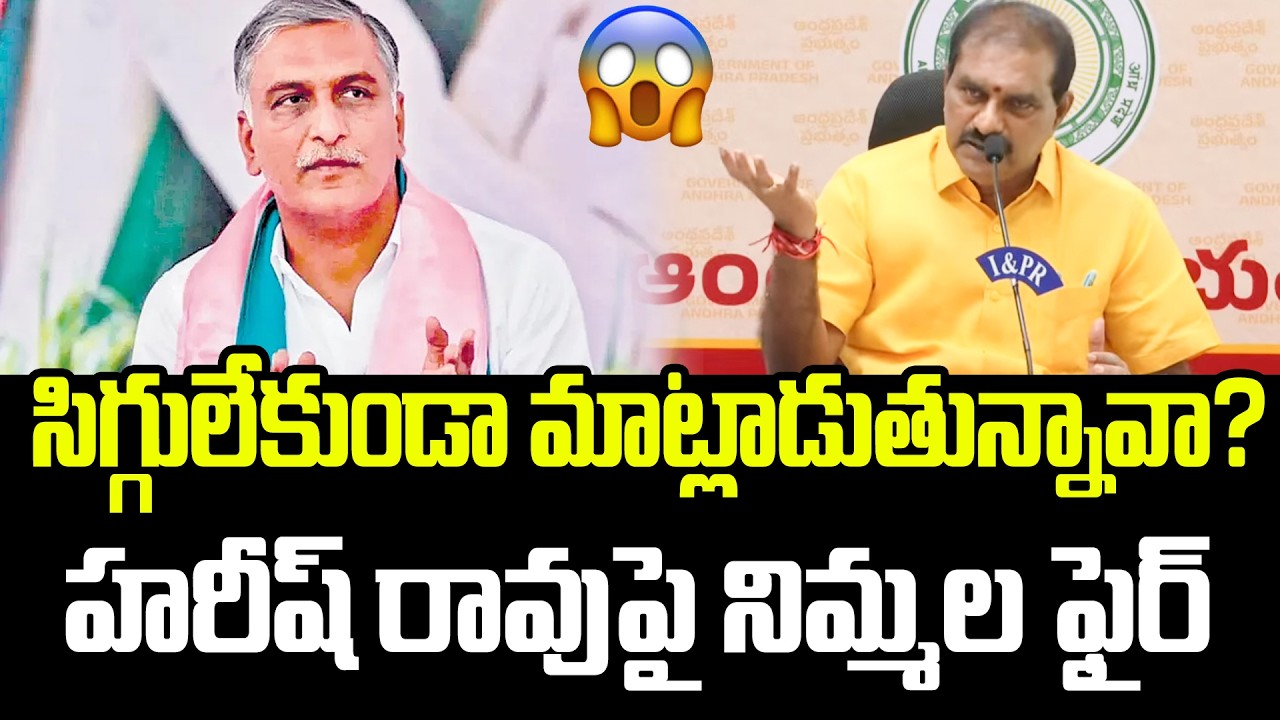 Nimmala Rama Naidu's Strong Counter to Harish Rao on the Kaleshwaram Issue | Harish Rao || ISM Te...