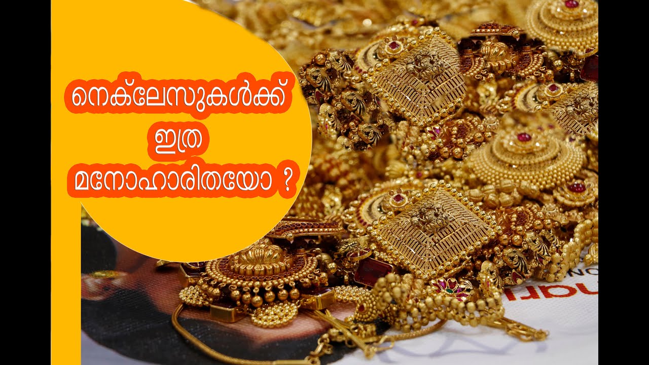 ആഹാ ...! അതിമനോഹരം !!. Beautiful Antique Necklaces
