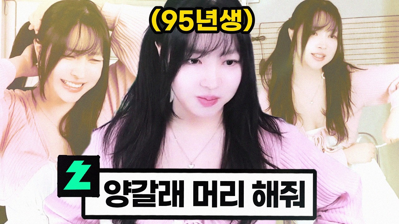 내가 이 나이에 짱갈래를 해야겠써억!!!!!!!!!!!!!