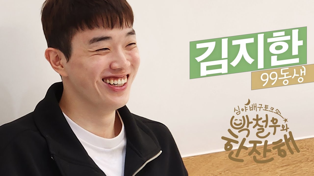 한잔해 3-2)  김지한 99동생 (우리카드) feat 김광국, 김지한의 첫 폭로?!  박철우위원과 비하인드 스토리 대방출  #김지한 #우리카드배구 #박철우 #한잔해