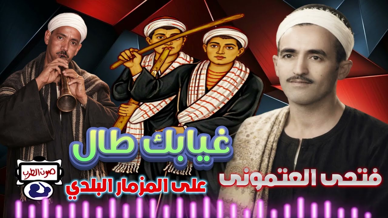 فتحى العتمونى ✌غيابك طال
