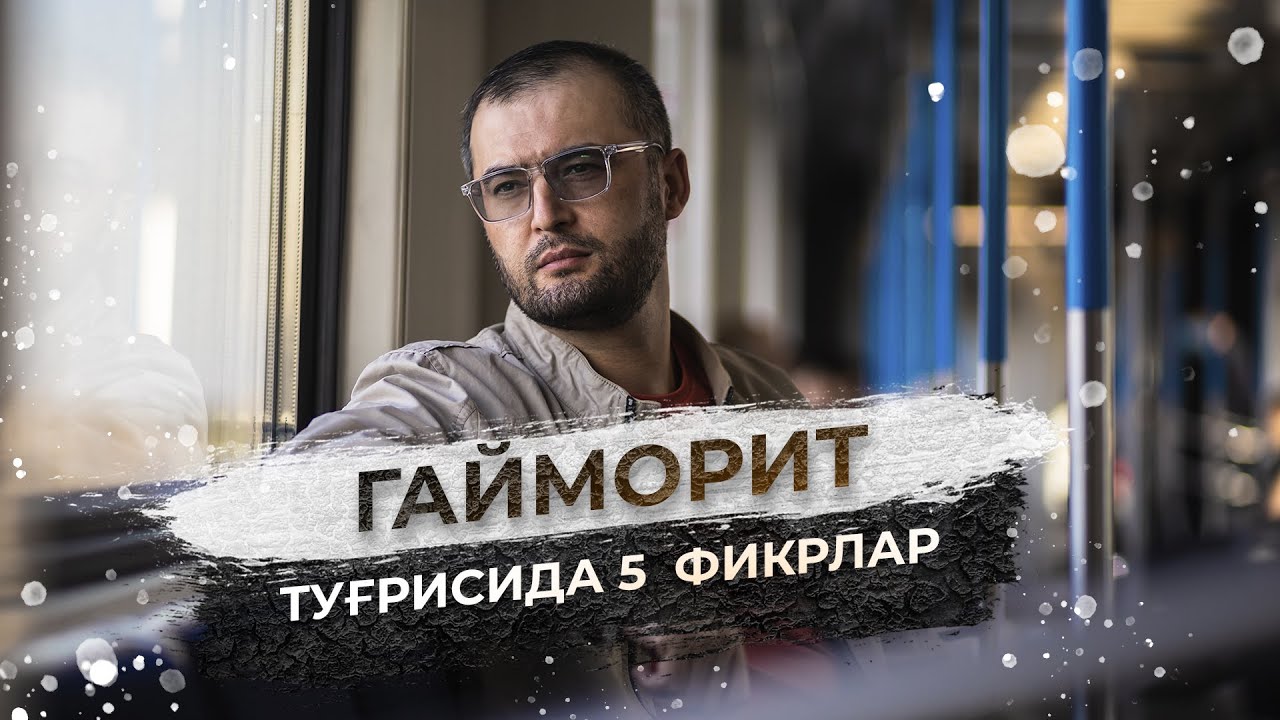 Гайморит туғрисида 5  фикрлар