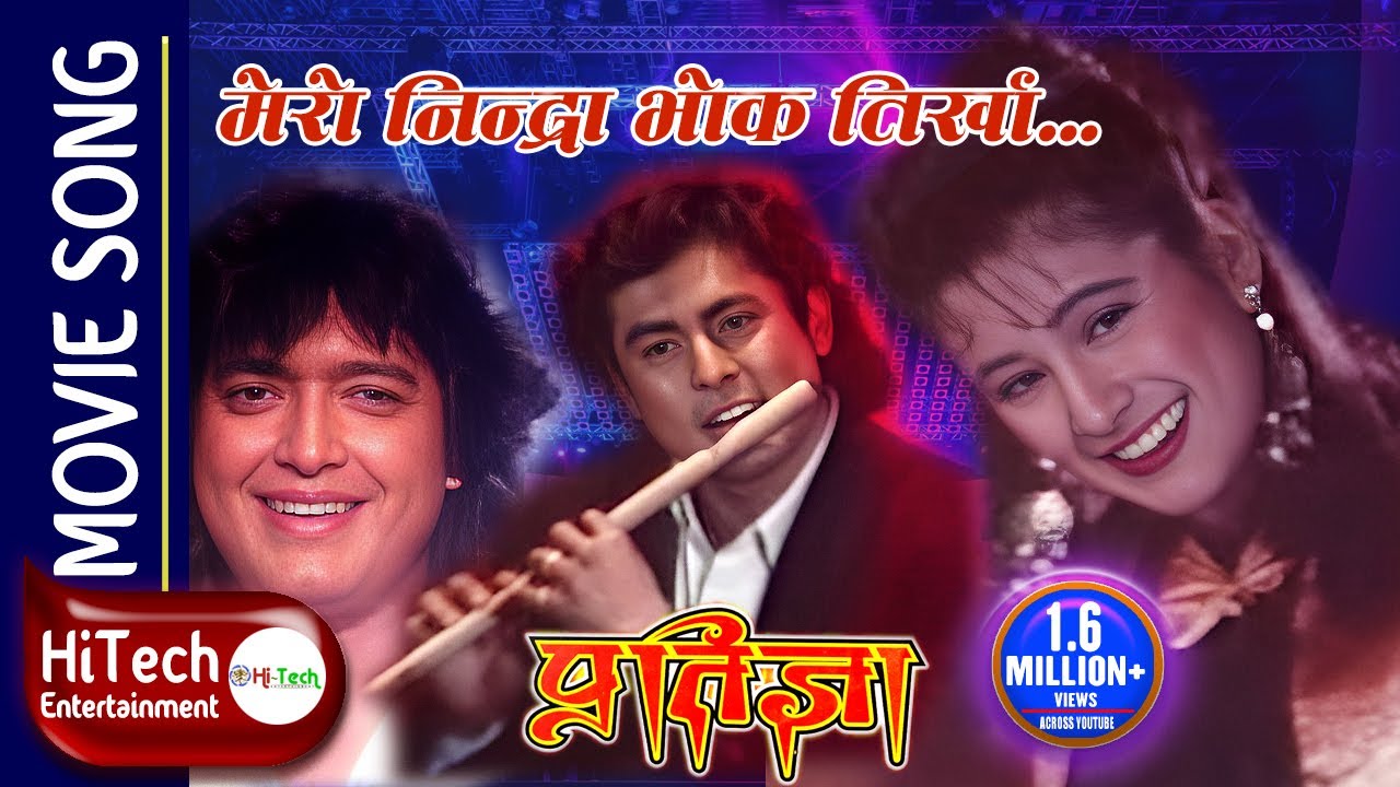 Mero Nindra Bhokh Tirkha | Movie Song | Pratigya | Rajesh Hamal | Melina Manandhar | Dhiren Shakya