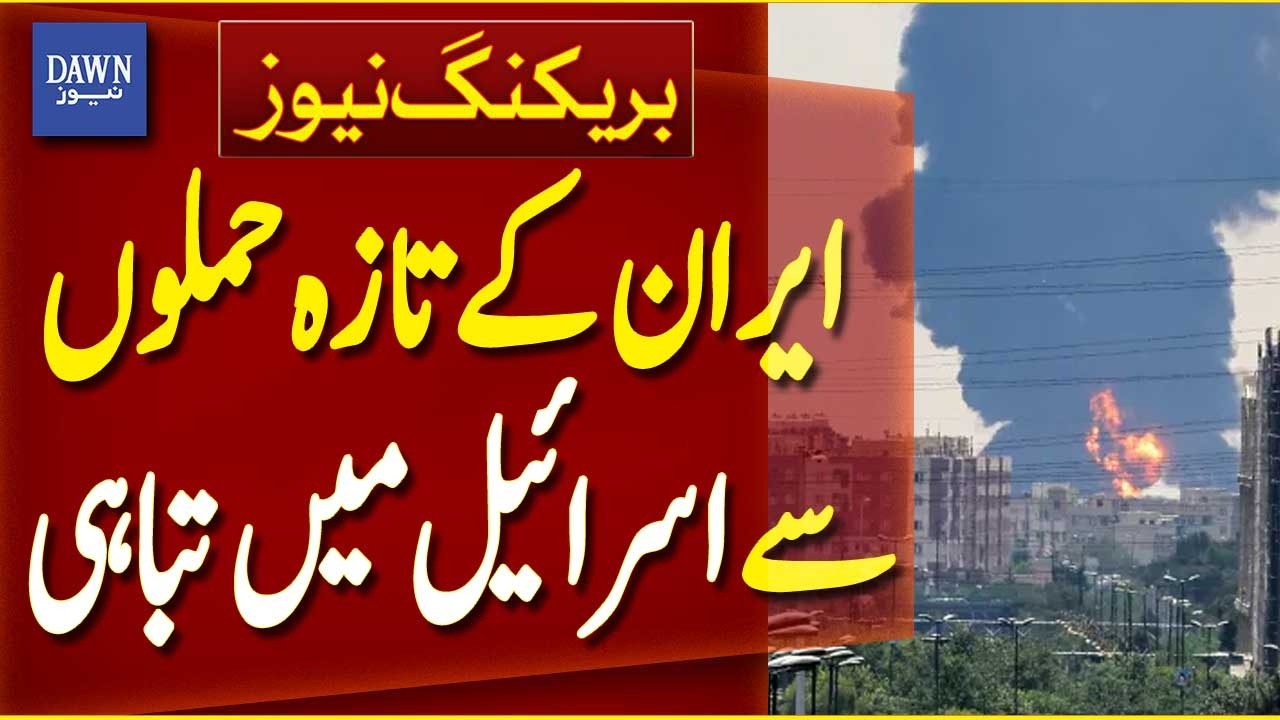 Iran’s Latest Attacks Cause Massive Destruction in Israel | Breaking News | Dawn News