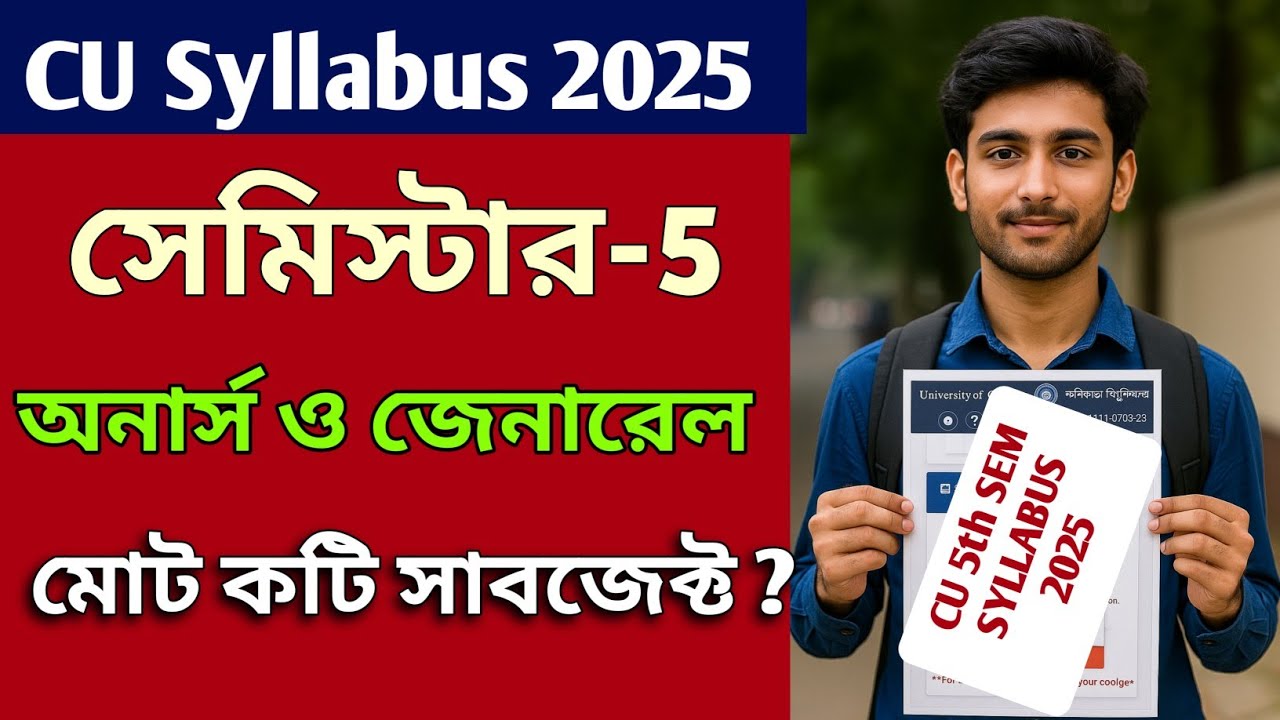 CU 5th semester syllabus 2025 | 5th semester syllabus 2025 |CU 5th semester honours and MDC syllabus