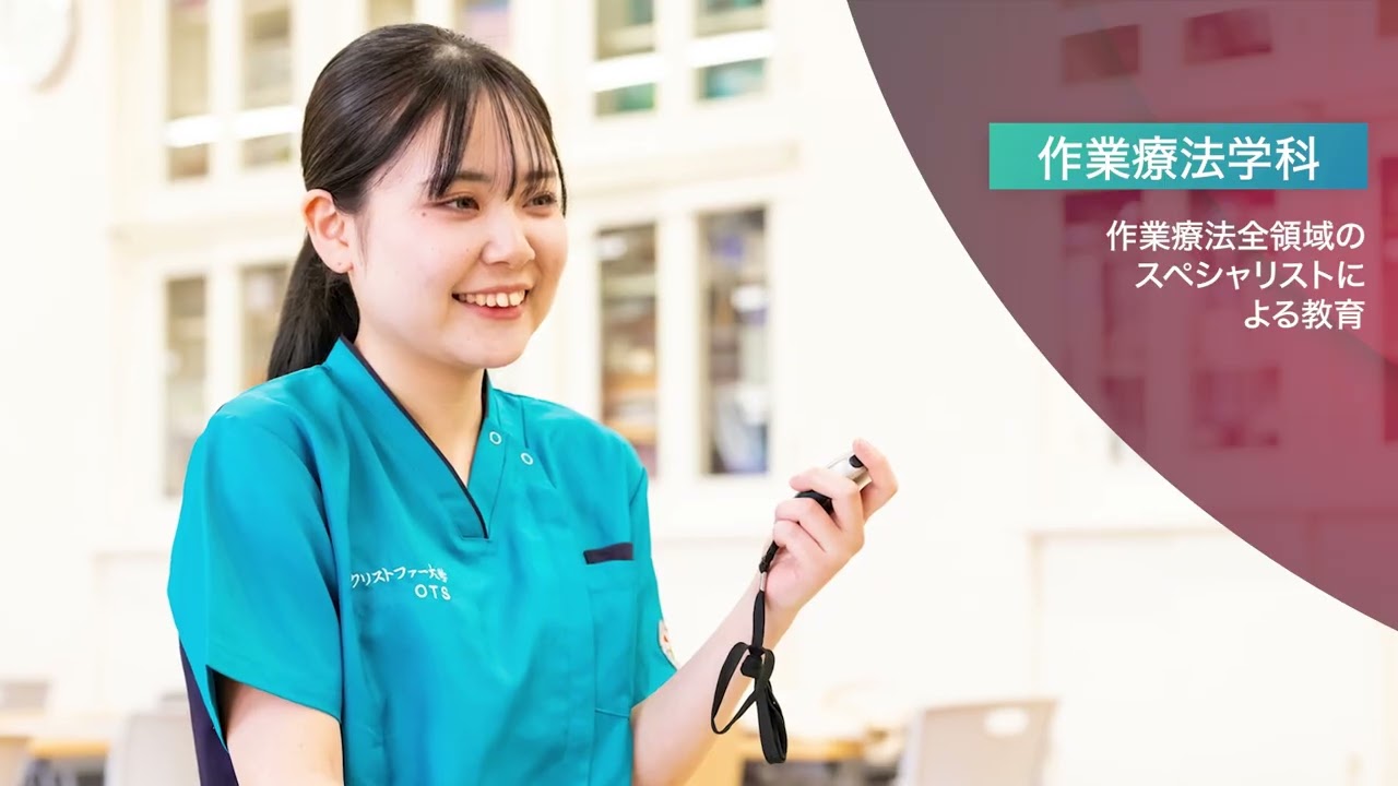 聖隷クリストファー大学