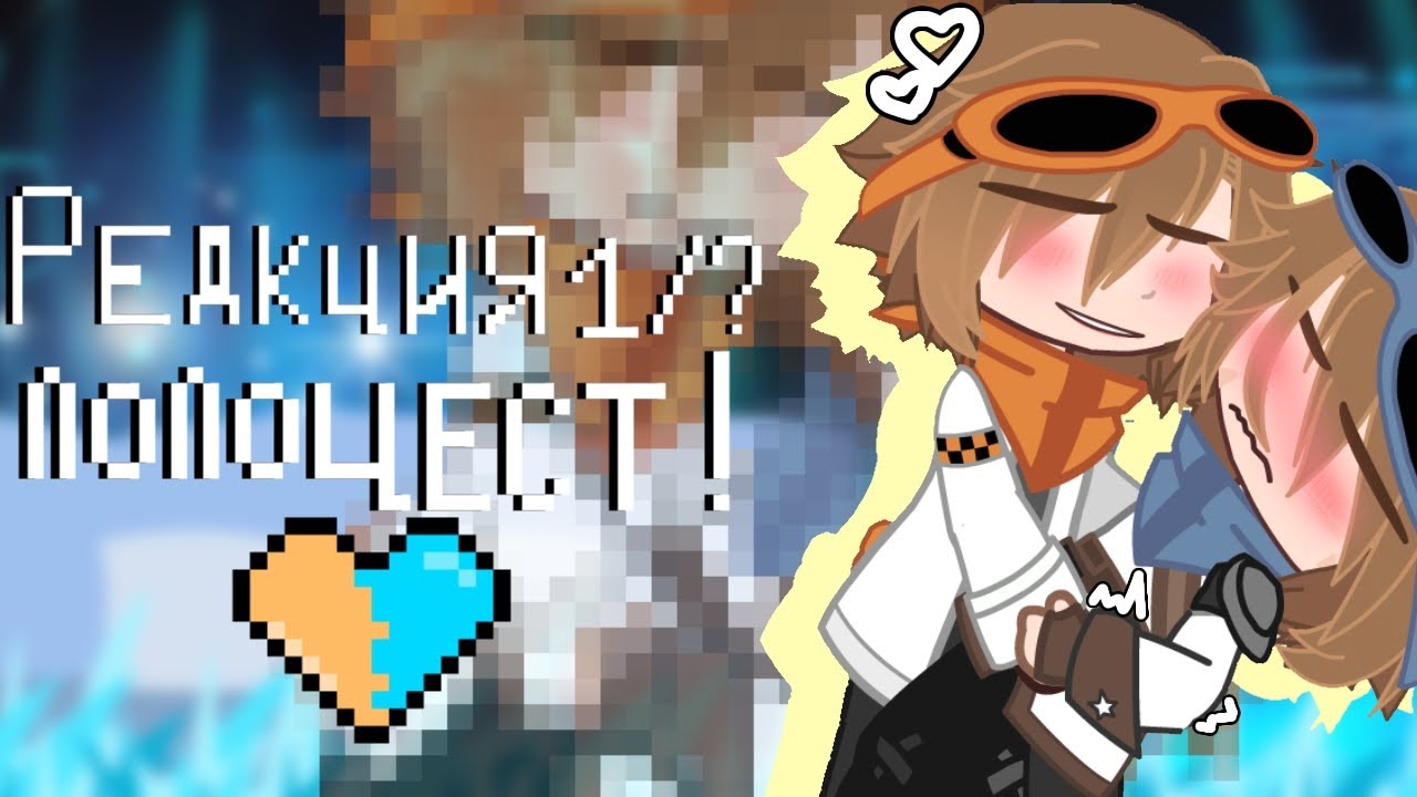 ★|2x|Реакция 1/? на лолоцест [JDH, Lololoshka, Альфред]★
