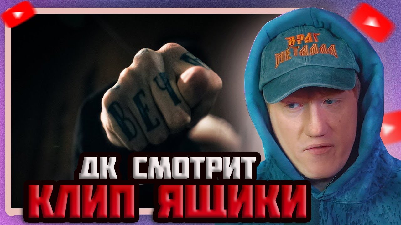 DK СМОТРИТ 