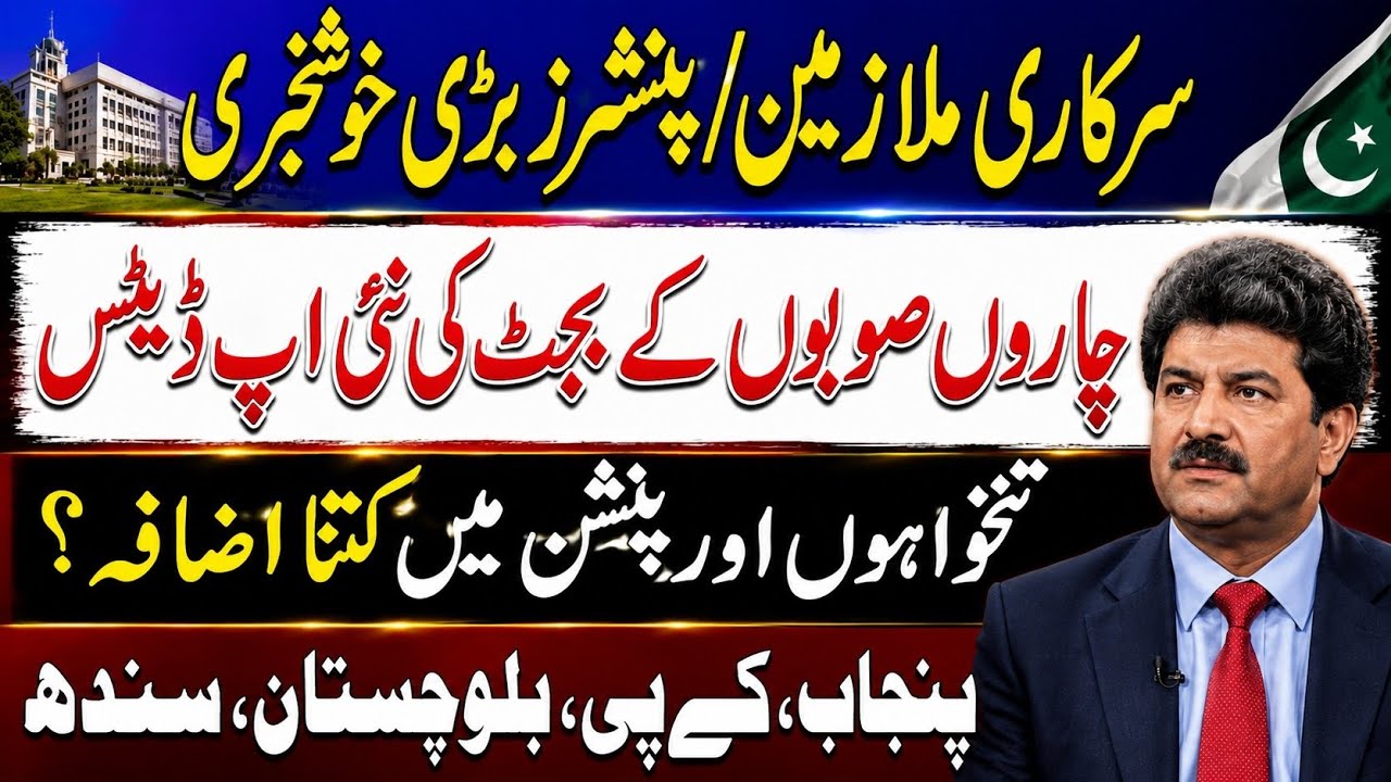 Big News for Govt Employees & Pensioners | Salary Increase, Pension Update & Budget 2026