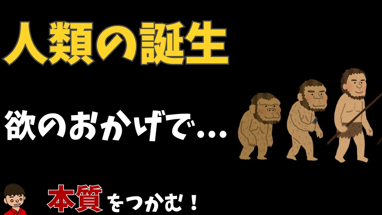 人類の誕生・四大文明・宗教について東大卒の元社会科教員がわかりやすく解説【日本の歴史】