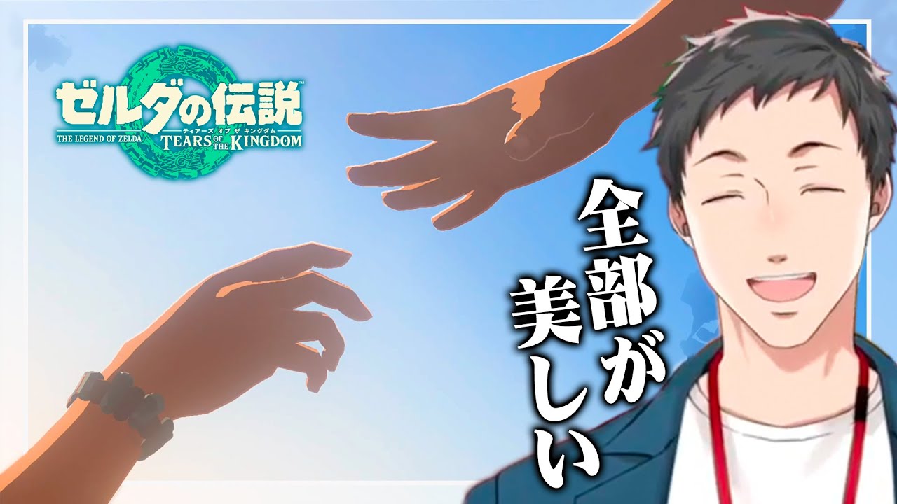 【最終回】終盤の演出全てが神がかってる社築のティアーズ オブ ザ キングダム【にじさんじ/切り抜き/ゼルダの伝説】