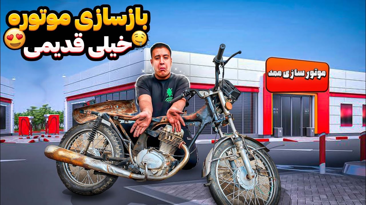 بازسازی 0 تا 100 موتوری که 5 سالِ خواب بوده😱
