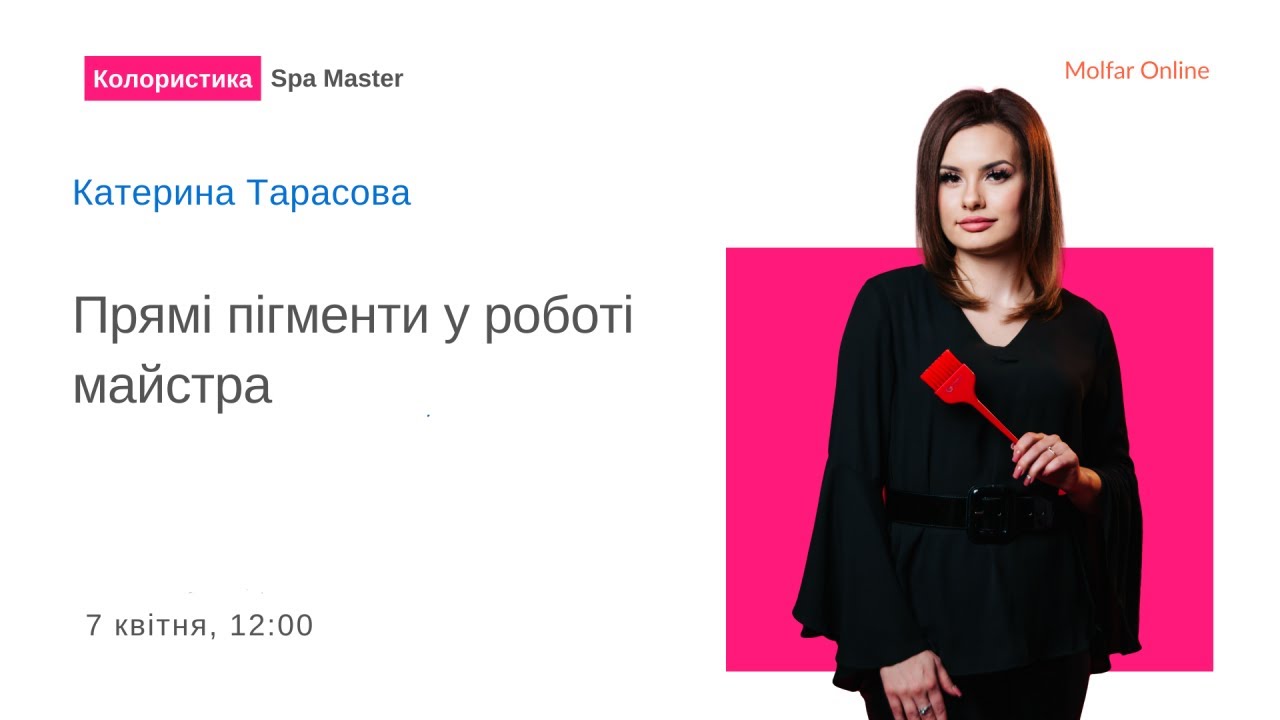 Прямі пігменти у роботі майстра