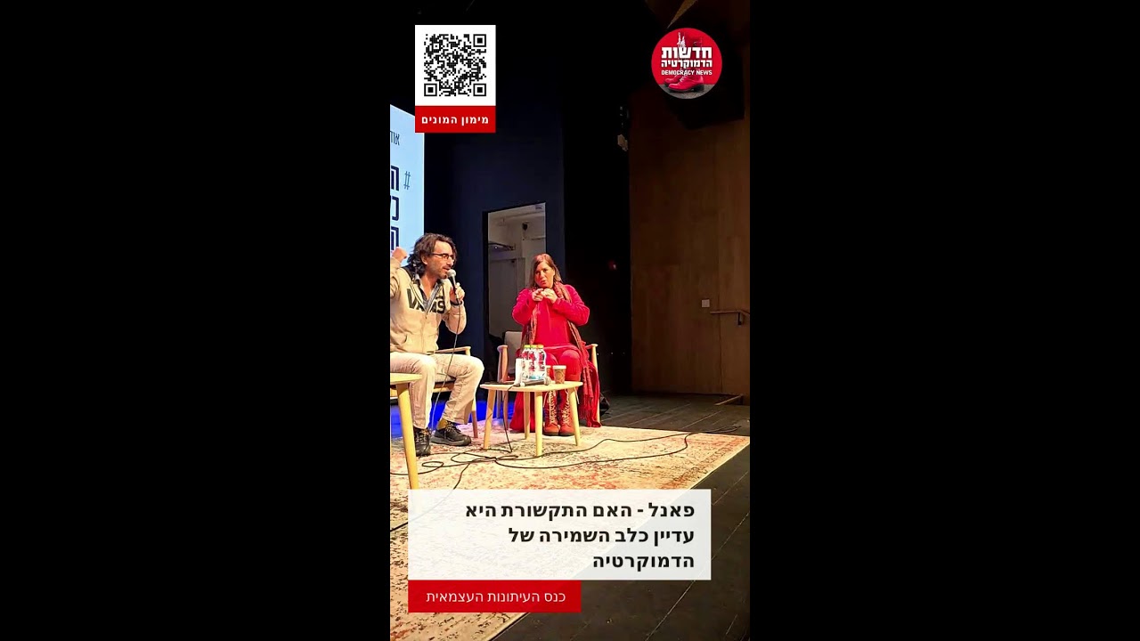 כנס העיתונות העצמאית - שידור חי