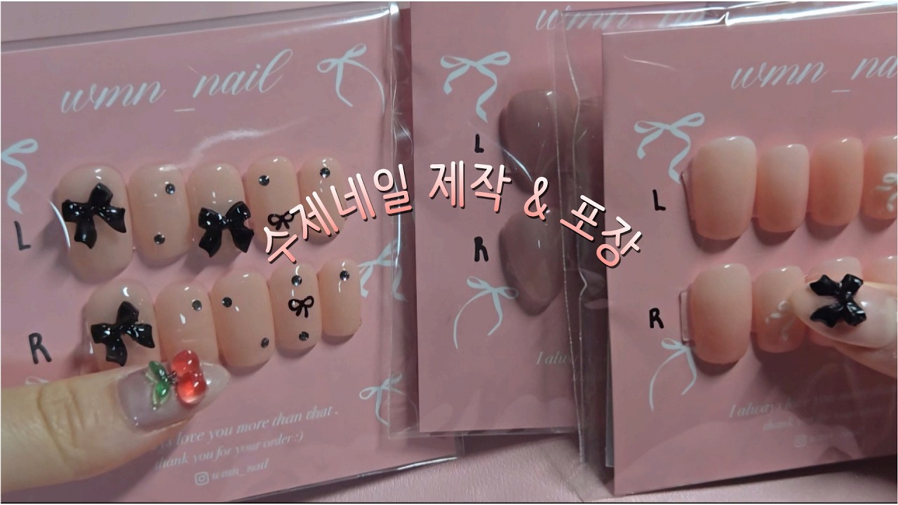 수제네일 만들기 & 포장하기💕