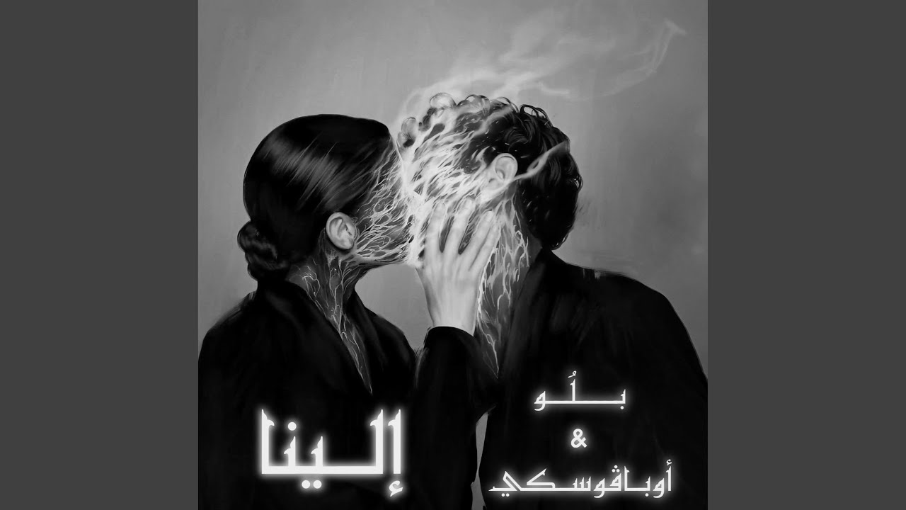 إلينا (بطيئ)