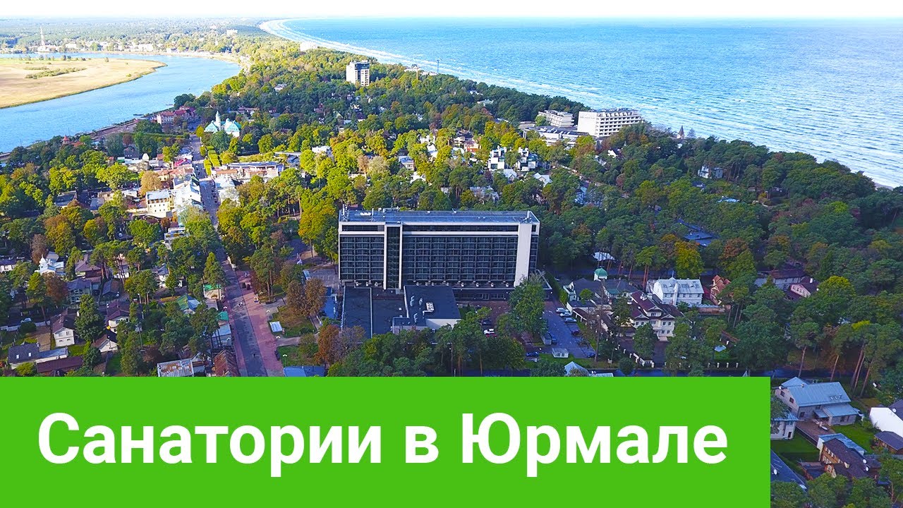 САНАТОРИИ В ЮРМАЛЕ - Удаленность от Рижского залива, Питьевой бювет, Минеральная вода