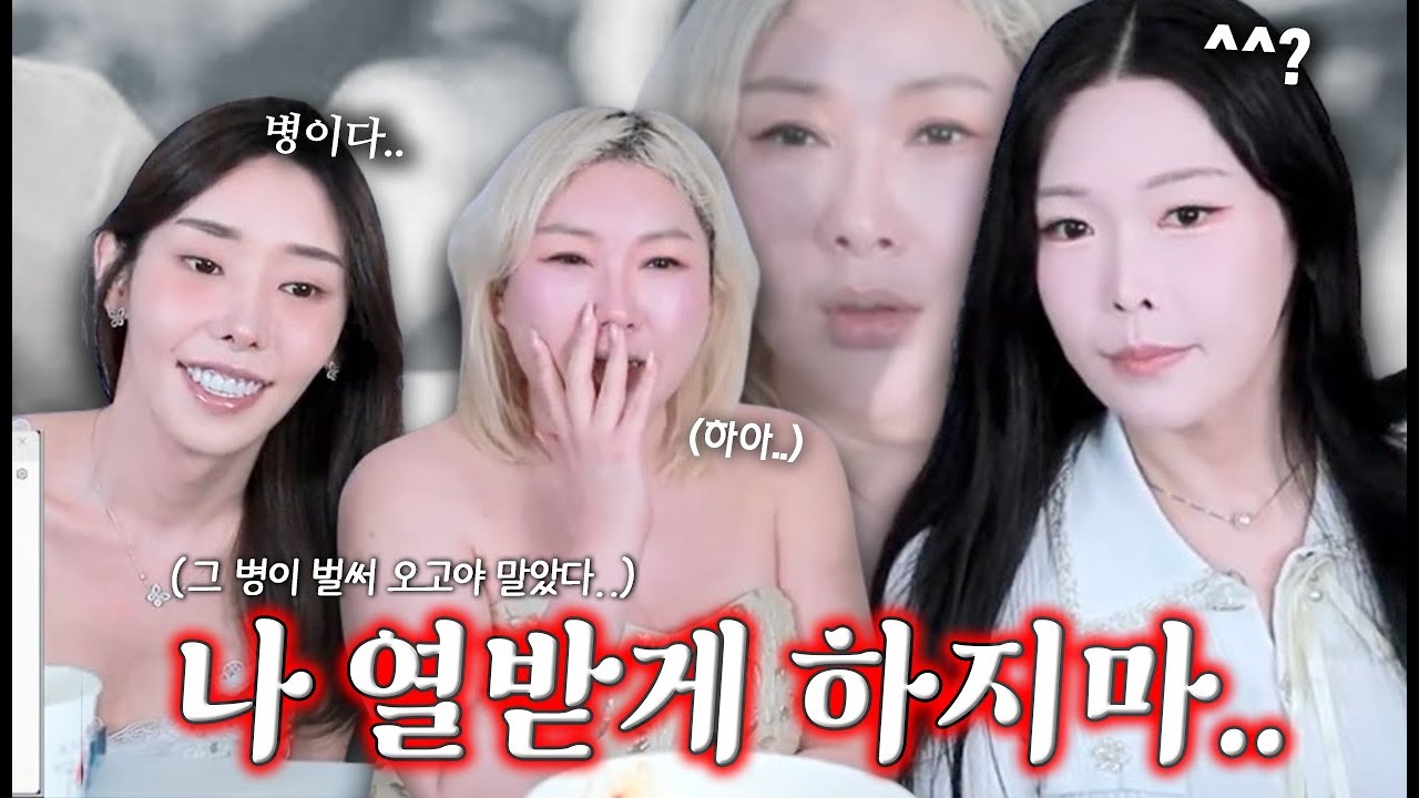 어쩐지 가장 화나있는 타조언니ㅋㅋㅋ (ft. 세라의 병)