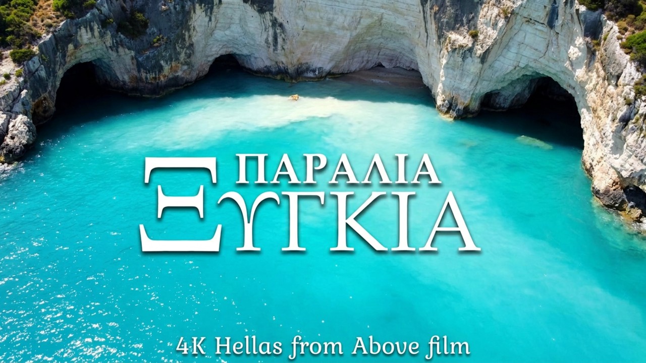 Παραλία Ξύγκια, Ζάκυνθος. Xigia Beach, Zakynthos