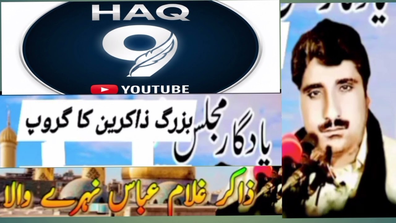 Zakir Ghulam abbas Nara Wala | Yaadgar Majlis-e-Shahadat Syeda Bibi Pak Syeda