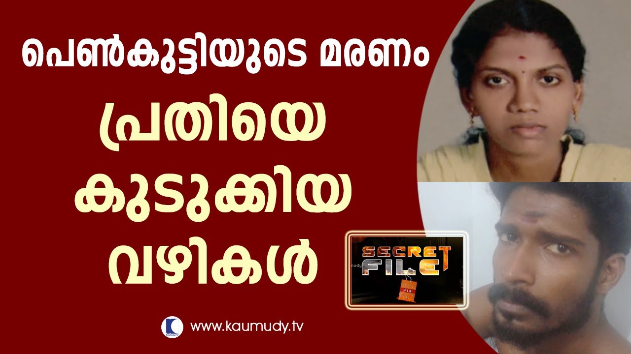 Girl's death: How accused was trapped | Secret File