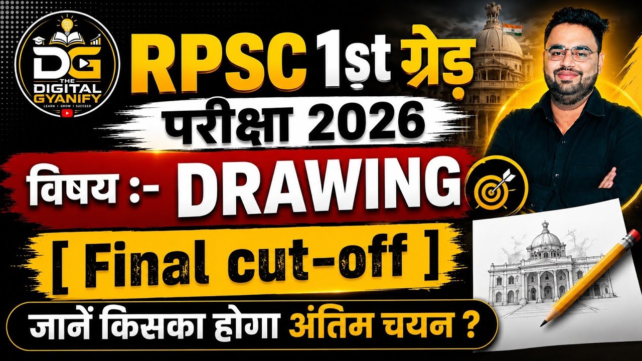 🎯 RPSC 1st Grade Drawing Cut Off 2026🔥 Expected Cutoff Category Wise |Final Merit List|#1stgrade2026