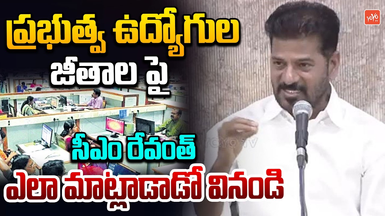 CM Revanth Reddy Shocking Words On Govt Employees Salaries | KCRR | Telangana News | YOYO TV