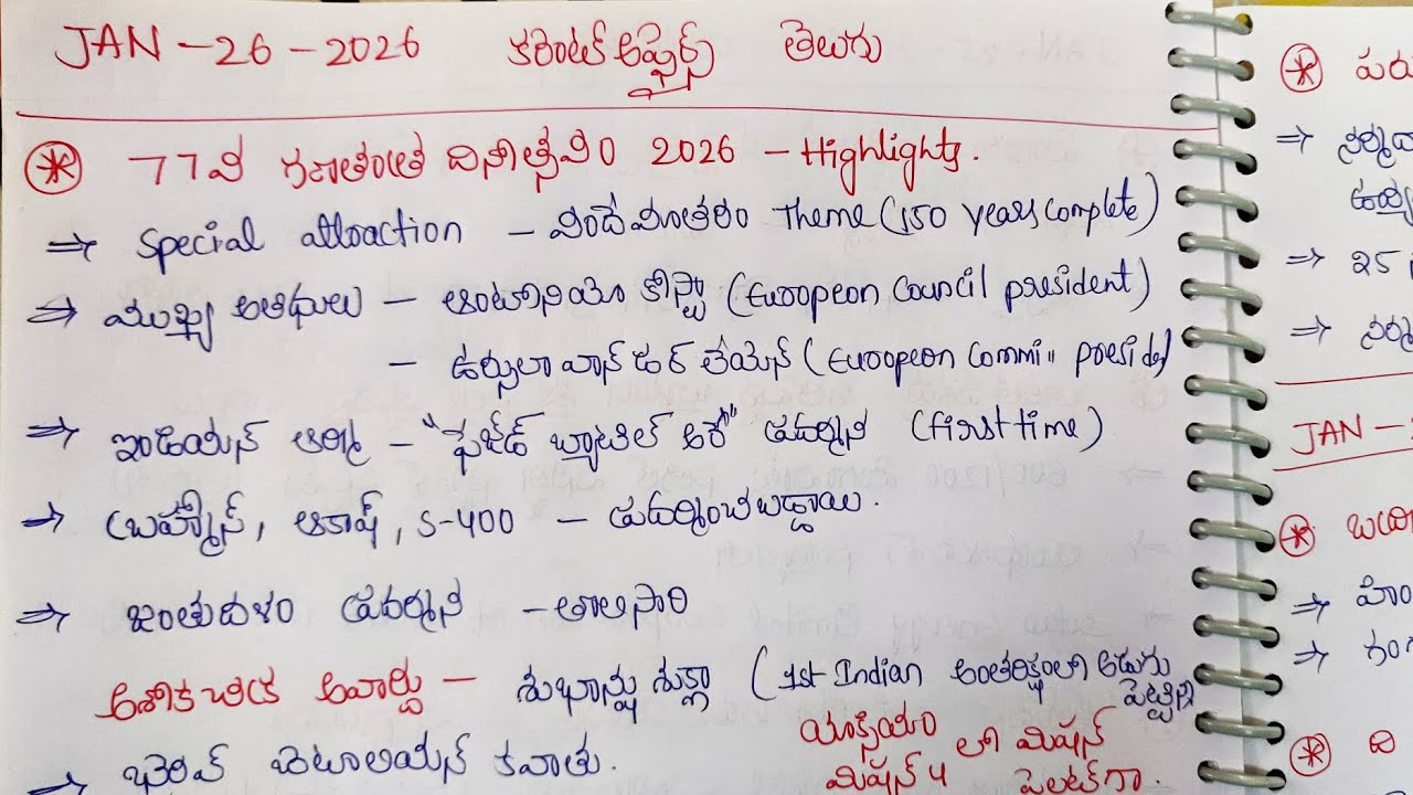 🔥JAN-(26-27)-2026🎯 CURRENT AFFAIRS IN TELUGU ✅