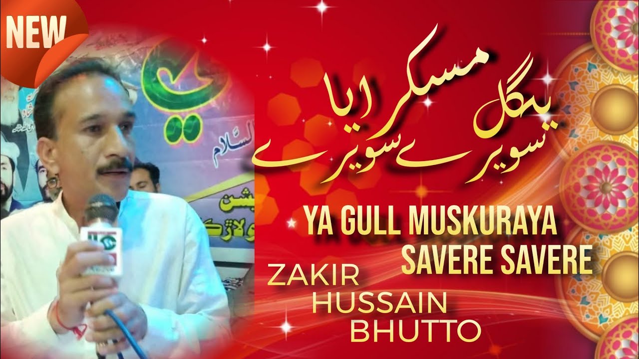 SAWEERY SAWEERY || QASEDA MOLA HASSAN a.s || 15 AMZAN NEW MANQABAT MOLA HASSAN 2026 |Zakir Bhutto |