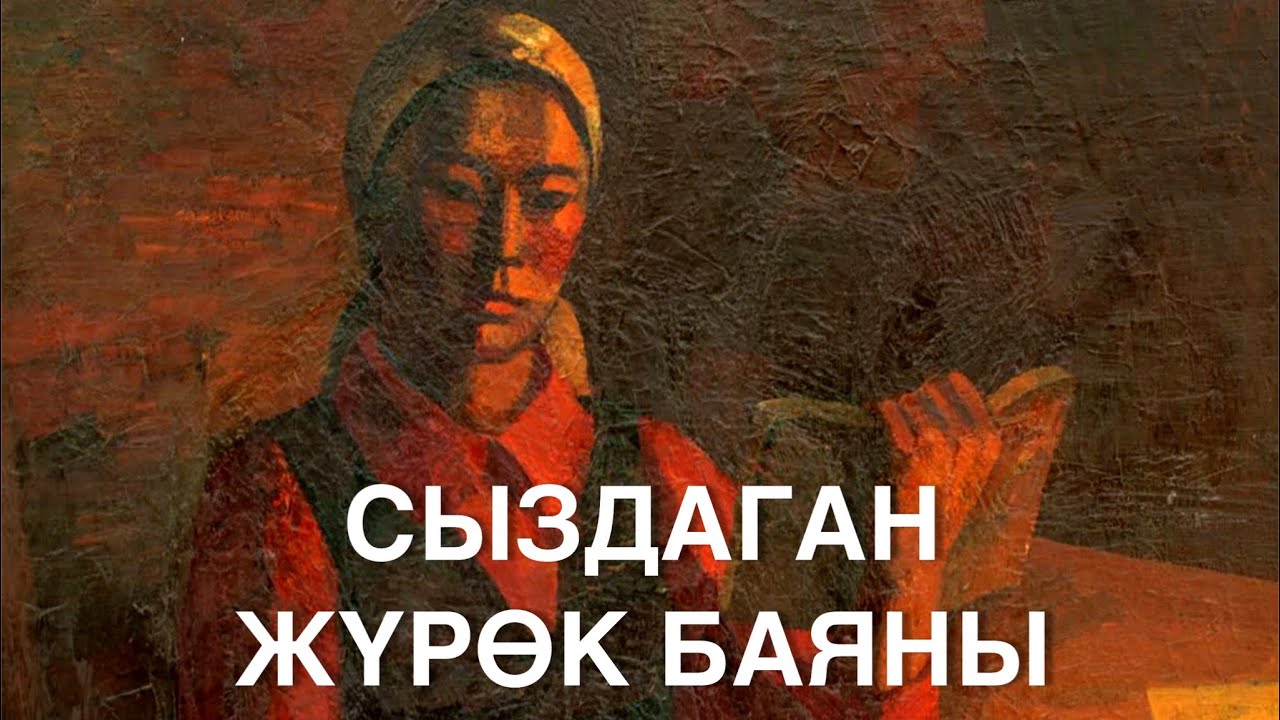 Самат Кадыров | Сыздаган жүрөк баяны | аудио китеп
