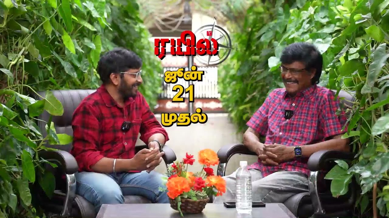ரயில் பட இயக்குனர் பாஸ்கர் சக்தி உடன் நேர்காணல்
