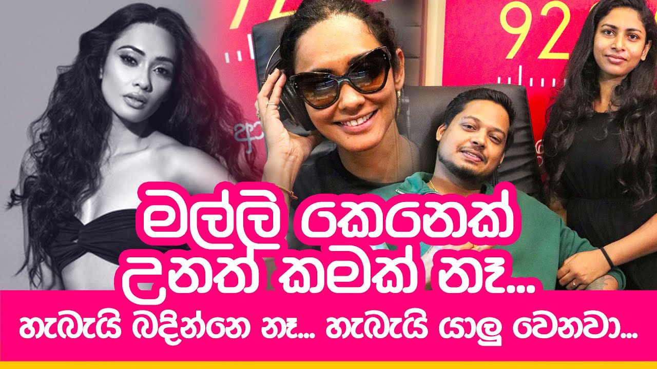 මල්ලි කෙනෙක් උනත් කමක් නැ  | Rahal Alwis & Yureni Noshika | FM Derana Chart Show