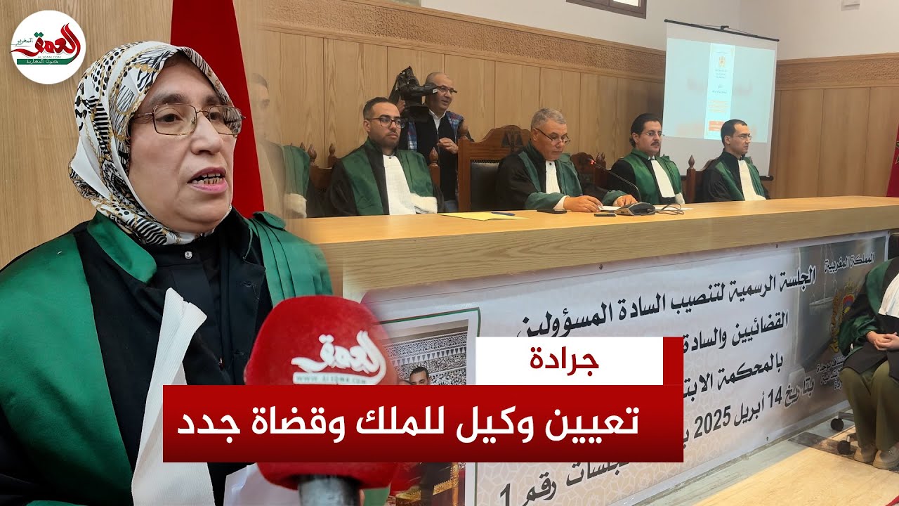 لأول مرة بجرادة.. الارتقاء بدار القاضي إلى محكمة ابتدائية مع تنصيب وكيل للملك وقضاة جدد