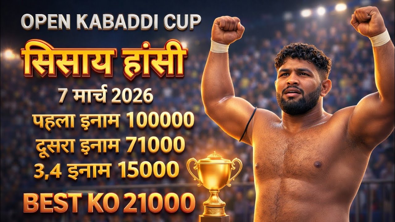 Live Sisai Hansi / सिसाई हांसी कबड्डी कप 7 मार्च 2026 / aaj de kabaddi cup 
