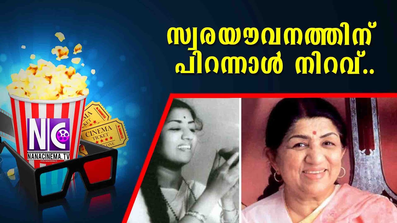 സ്വരയൗവനത്തിന് പിറന്നാൾ നിറവ്..  | lata mangeshkar | Nana Cinema Tv Official