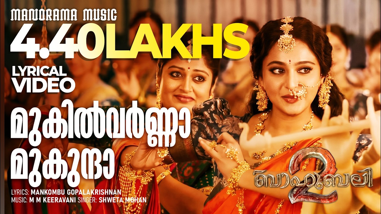 Mukil Varna Mukunda | Video Lyrical | Bahubali | Shweta Mohan | M M Keeravani | Film Songs
