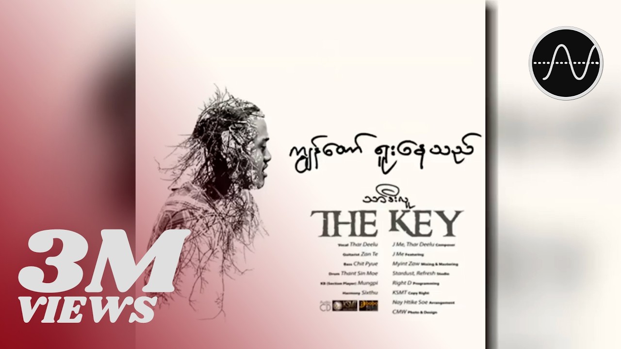 သာဒီးလူ - ဂျူဒီ (Thar Dee lu)