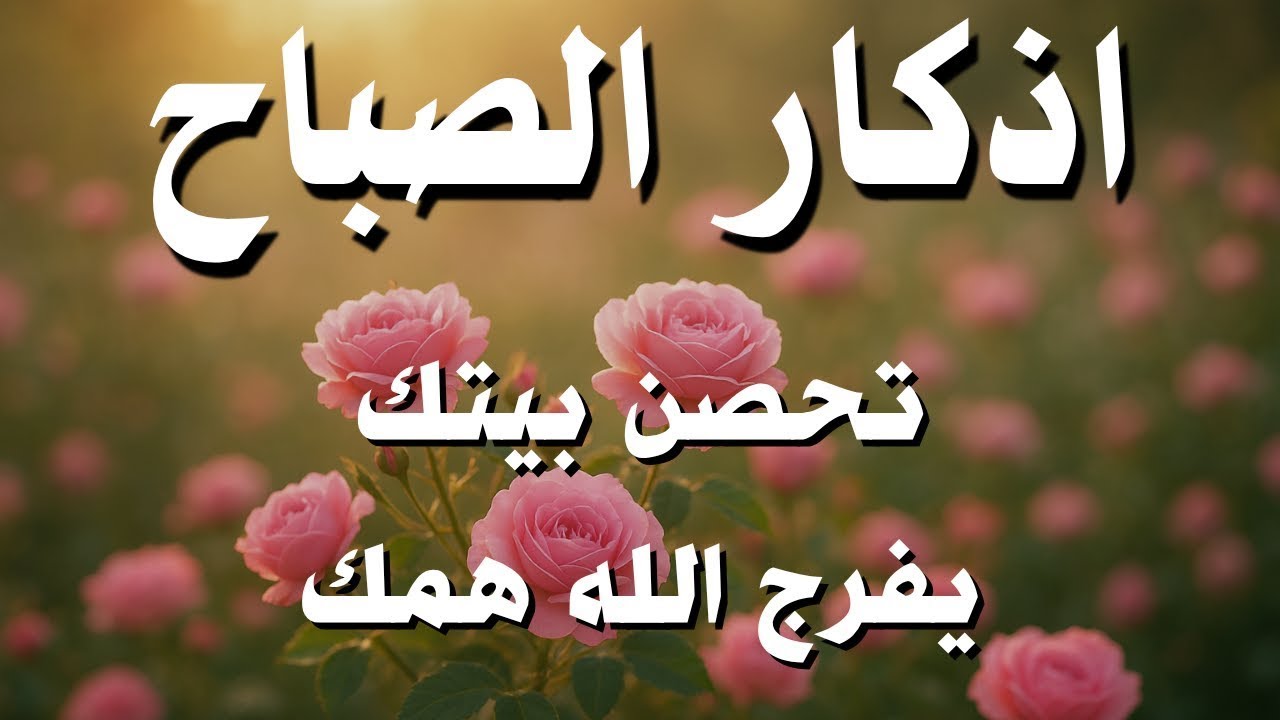 أذكار الصباح - راحة نفسية لا توصف بصوت القارئ علاء عقل | Morning Athkar - Dzkir Pagi by Alaa Aql