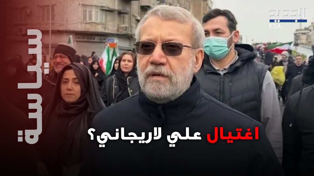 إسرائيل تعلن اغتيال علي لاريجاني… و الأخير بردّ صادم بخط يده يقلب الطاولة!
