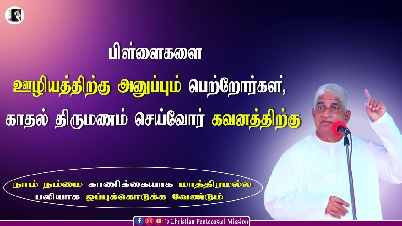 TPM Message | Love marriage | Pas Luke | The Pentecostal Mission | CPM