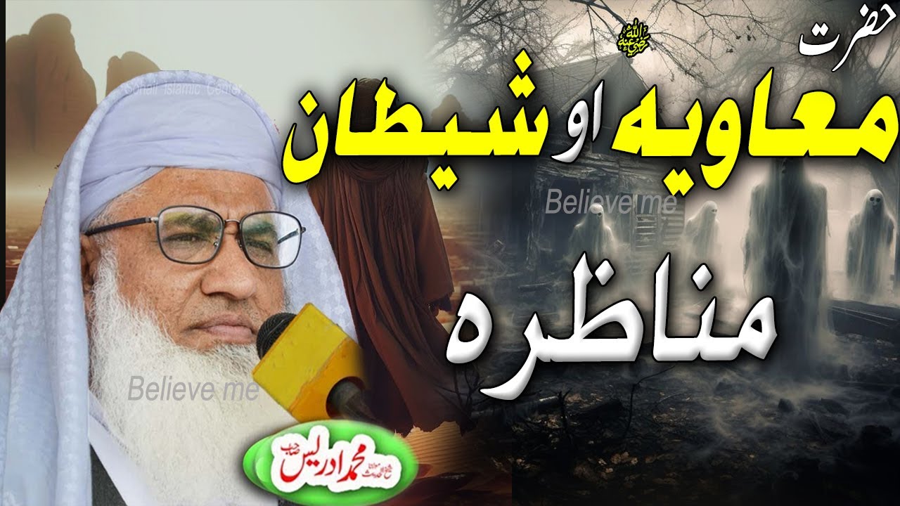 Molana idrees new jumah bayan 2025 Hazrat mawia ra ao shaitan munazira