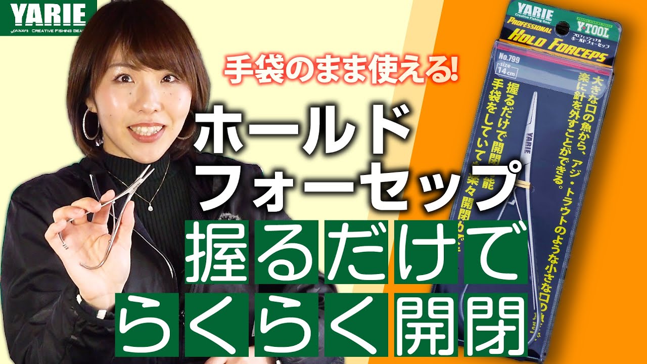 【握るだけでホールドできる】ホールドフォーセップ