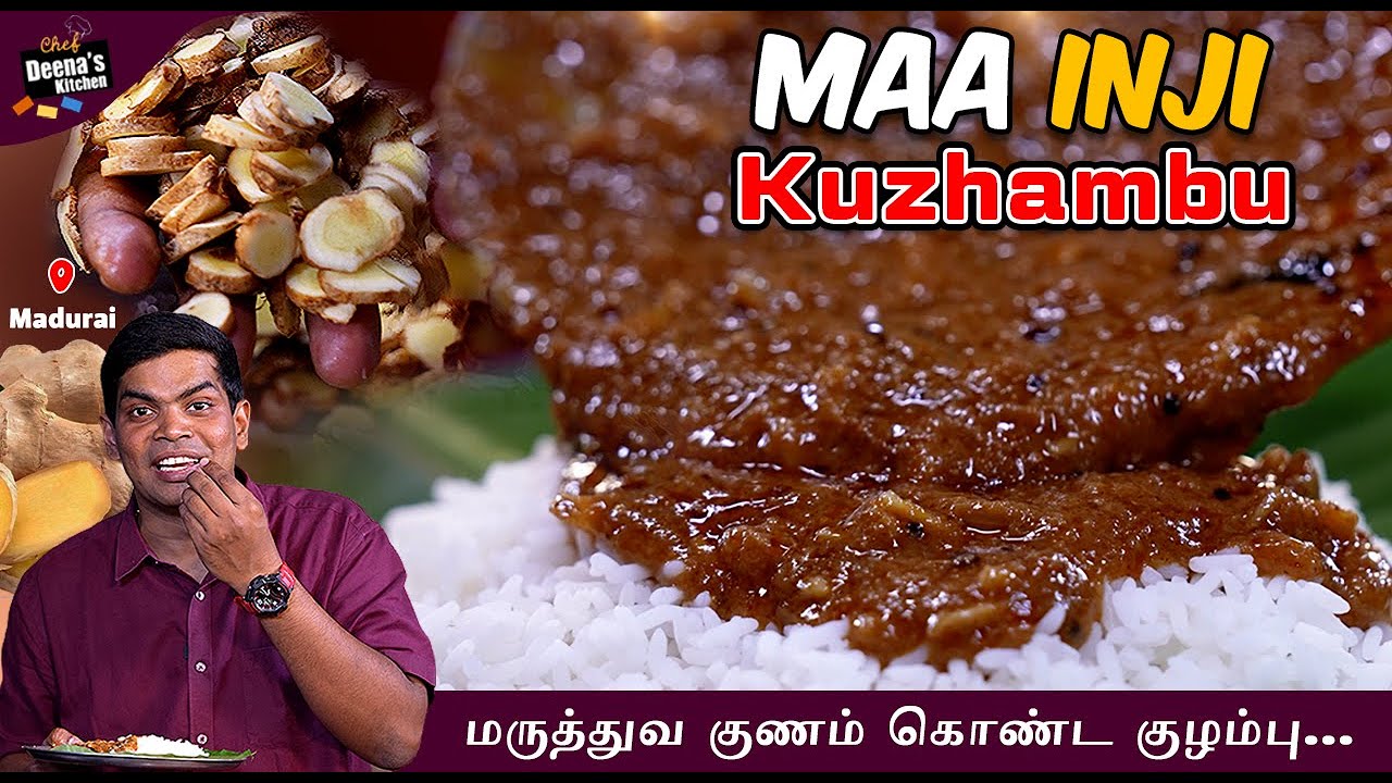 மருத்துவ குணம் கொண்ட மா இஞ்சி குழம்பு | Maa Inji Kuzhambu Recipe In Tamil | Chef Deena's Kitchen