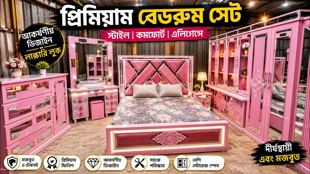 বছরের সেরা কালেকশন 😱 || আপুদের জন্য বেডরুম সেট 😳 || New Bedroom Set 2026
