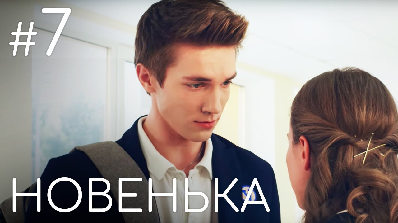 Сериал Новенькая. Серия 7 | ДЕТЕКТИВНАЯ МЕЛОДРАМА (English subtitles)