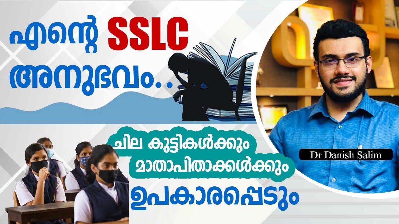 1070: എന്റെ SSLC അനുഭവം..ചില കുട്ടികൾക്കും മാതാപിതാക്കൾക്കും ഉപകാരപ്പെടും | My SSLC experience