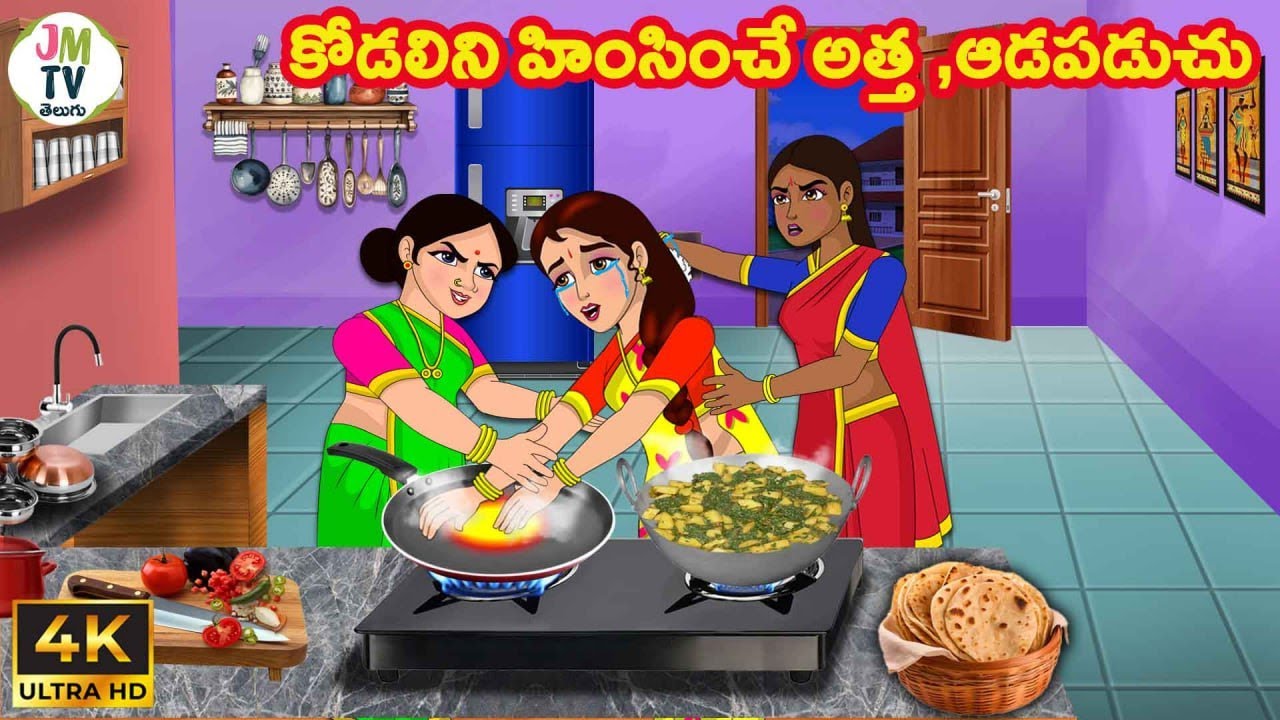 కోడలిని హింసించే అత్త ,ఆడపడుచు | Atta vs Kodalu | Telugu stories | Telugu kathalu |Stories in Telugu