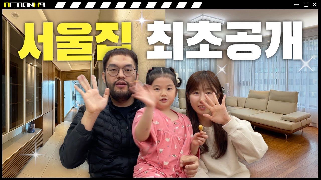 시골촌놈의 첫 서울집을 소개합니다