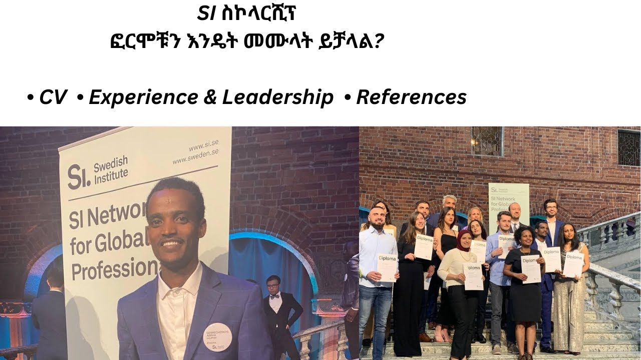 SI ስኮላርሺፕ | ፎርሞቹን እንዴት መሙላት ይቻላል | CV  |  Experience & Leadership  | References | Questions Answered