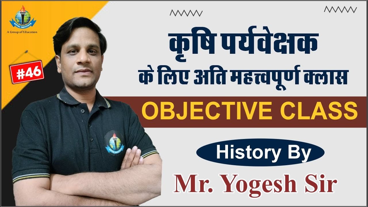कृषि पर्यवेक्षक के लिए अतिमहत्वपूर्ण क्लास || Royal Institute of Competition Udaipur